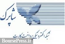 سهم 35 بانک از مبلغ و تعداد تراکنش ها اعلام شد/ بانک بورسی در صدر