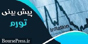 سه سناریو برای تورم سال جدید با احتمال تدوام 40 تا 50 درصدی