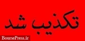 بازداشت رئیسکل اسبق بانک مرکزی صحت ندارد / تشابه اسمی بود