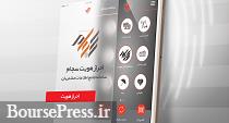 دریافت کد بورسی با آپ آسانتر شد