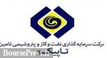شرایط و زمان عرضه بلوک 3.28 درصدی تاپیکو اعلام شد