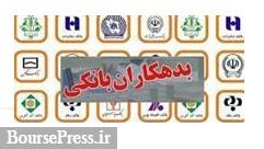 بانک های عامل جزئیات دریافت وام بدهکاران و محل هزینه کرد را افشا کنند