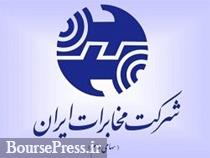 واکنش مخابرات درخصوص سرپیچی از حکم دیوان و صدور جوابیه