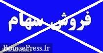 فروش 35 درصد سهام شرکت دارویی لغو و از دستور کار خارج شد
