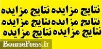 مزایده فروش املاک زیرمجموعه سایپا بی نتیجه ماند + علت