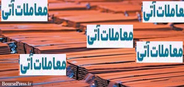 نخستین معاملات آتی مس کاتد در بورس کالا از امروز شروع شد + جزییات