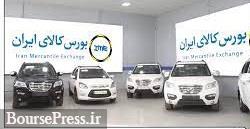 وعده رئیس سازمان بورس به عرضه خودرو در بورس کالا با دو هدف !