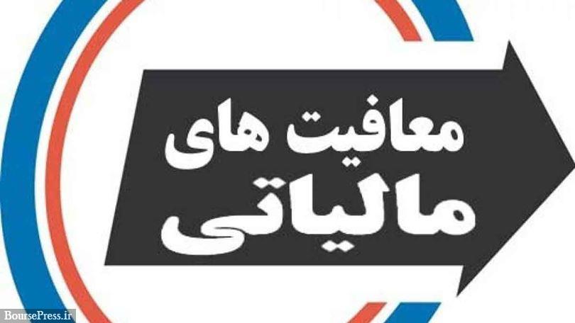 مصوبه مجلس مثبت برای صنایع : صادرات کالا و خدمات از مالیات معاف شد/ موارد