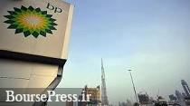 چشم انداز بریتیش پترولیوم از آینده نفت تا پایان دهه 2040
