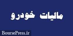 فهرست 42 خودرو بیش از یک میلیارد تومانی و مشمول مالیات اعلام شد