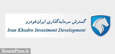 افزایش سرمایه 1550 درصدی زیرمجموعه "خودرو" از تجدید ارزیابی تصویب شد