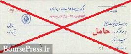 رویه جدید صدور چک بانکی از 21 آذر تغییر می کند/ در وجه حامل ممنوع