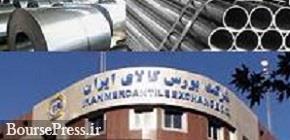 اثر رشد بهای جهانی فولاد در بازار داخلی و معاملات بورس کالا