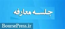 معارفه شرکت آماده عرضه اولیه 15 درصدی سهام + مشخصات