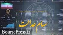 سرمایه گذاری استانی 9.6 هزار میلیاردی هم در بورس تهران درج شد