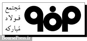 واکنش فولاد مبارکه به اظهارات اقتصاددان مشهور