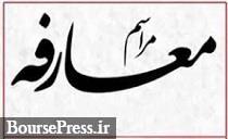 زمان جلسه معارفه شرکت آماده عرضه اولیه مشخص شد
