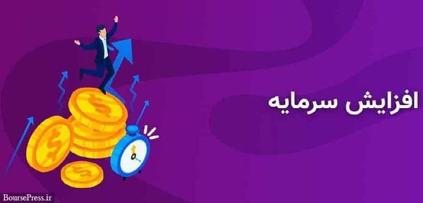 شرکت سرمایه گذاری حاضر در بورس برنامه افزایش سرمایه 200 درصدی داد