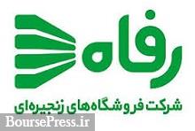 بانک تجارت بلوک 9.47 درصدی فروشگاه رفاه را فروخت / نام خریدار