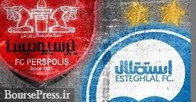 فردا نماد استقلال در فرابورس باز می شود / تعیین زمان برای پرسپولیس