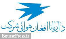 هواپیمای مسافربری در افغانستان سقوط کرد / سرنوشت نامعلوم 85 نفر