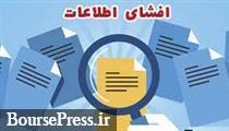 افشای متفاوت شرکت بورسی و دارای صف فروش درباره فهرست زمین و ساختمان