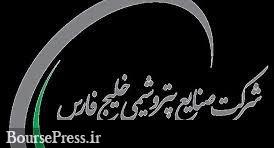 مجلس با عرضه بلوک 18درصدی پتروشیمی خلیج فارس مخالفت کرد