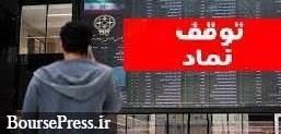 توقف 12 نماد، رفع گره از 5 سهم مثبت و منفی و افزایش آمار ابطالی ها