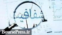 شفاف سازی شرکت حمل و نقلی درباره افزایش سرمایه 400 درصدی و قرارداد