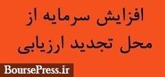 برنامه افزایش سرمایه 210 درصدی سهم دارای صف فروش از تجدید ارزیابی