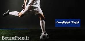 قرارداد 2.3 هزار میلیاردی بازیکنان فوتبال 16 تیم لیگ برتر و رقم مالیات پرداختی!
