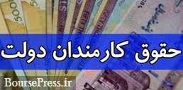 روش افزایش حقوق کارمندان شرکت های دولتی اعلام شد