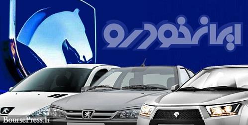 آخرین قیمت 10 محصول ایران خودرو در محدوده 464 میلیون تا 1.4 میلیارد تومانی