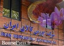 خرید توافقی زعفران در بورس کالا با ابلاغیه وزارت کشاورزی