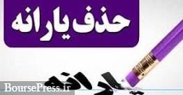 حذف 3 دهک از فهرست یارانهبگیران جدی شد / متن مصوبه