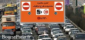 تغییر ساعت طرح ترافیک از 7:30 صبح تا 17 عصر از امروز اعمال شد