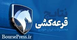ظرفیت محصولات ایران خودرو در طرح جدید قرعه کشی اعلام شد