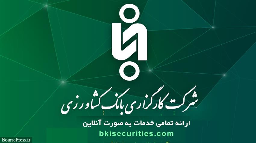 معرفی خدمات جدید و خاص کارگزاری بانک کشاورزی برای مشتریان