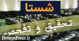 15 نماینده مجلس برای تحقیق و تفحص از عملکرد شستا معرفی شدند