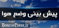 پیش بینی ورود سامانه بارشی از فردا و هشدار نارنجی برای 7 استان