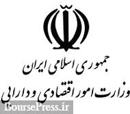 وزارت اقتصاد درباره درخواست ارایه اطلاعات سهامداران توضیح می دهد