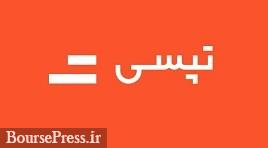 تحقق وعده ورود استارتآپها به بازار سرمایه با عرضه اولیه تپسی