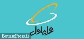 زمان افزایش سرمایه 147 درصدی "همراه" از تجدید ارزیابی و درخواست از سهامداران