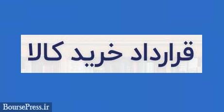 "فاذر" قرارداد 310.5 میلیارد تومانی با شرکت غیر بورسی بست
