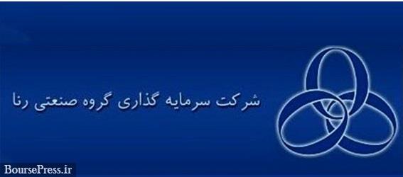 نتیجه مجمع شرکت سرمایه گذاری / پرداخت سود و افزایش سرمایه جذاب
