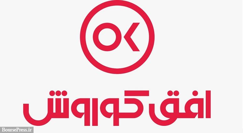 افق کوروش در عملکرد 9 ماهه 44.4 هزار میلیارد تومان درآمد ساخت