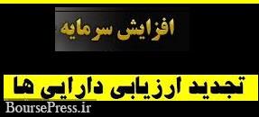 برنامه افزایش سرمایه جذاب شرکت بازار پایه ایی تغییر کرد / از 156 به 215 درصد