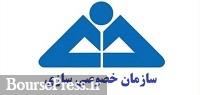 واکنش سازمان خصوصیسازی به تقصیر در جاماندن 1.9میلیون نفر از سهام عدالت