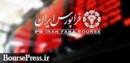تیک قیمتی در نمادهای بازارهای اول، دوم و پایه فرابورس تغییر کرد