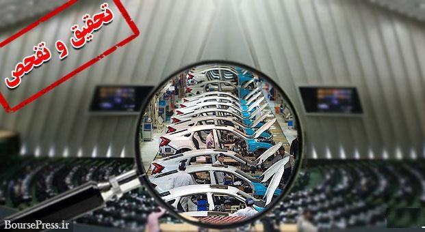 محورهای 15 گانه هیات تحقیق و تفحص از صنعت خودرو اعلام شد